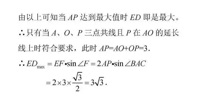 【初三数学】圆中的最值问题(2)-第16张图片-四季读书网