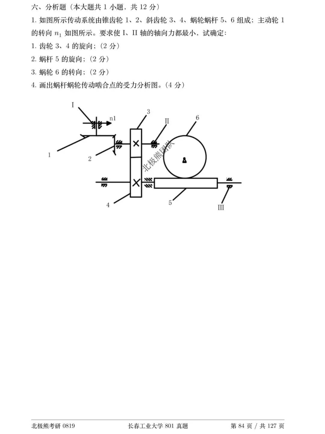 长春工业大学机械考研2018年801真题分享-第9张图片-四季读书网