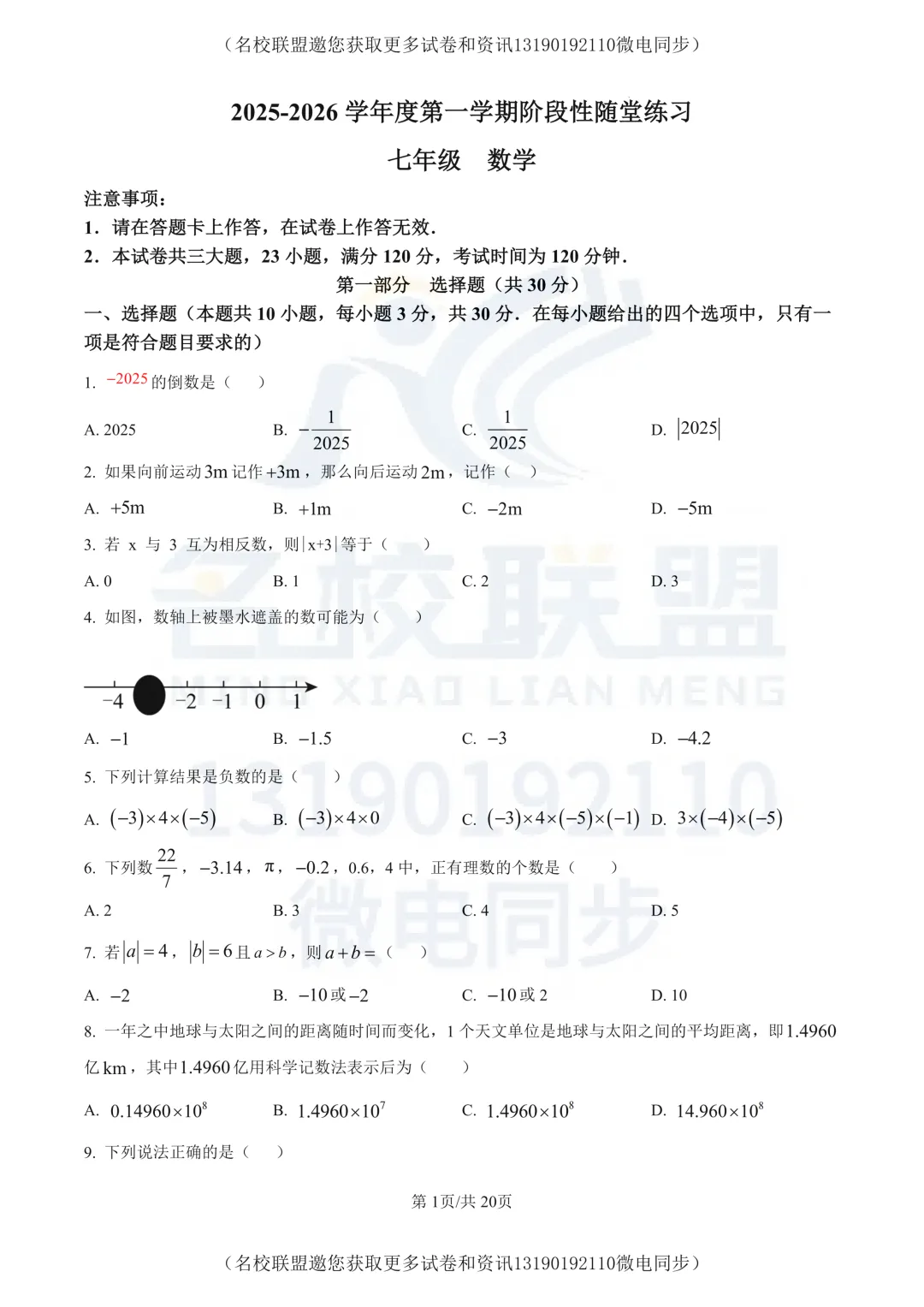 【初一上数学】辽宁省大连市甘井子区2025-2026学年上学期第一次月考七年级数学试卷+答案-第1张图片-四季读书网