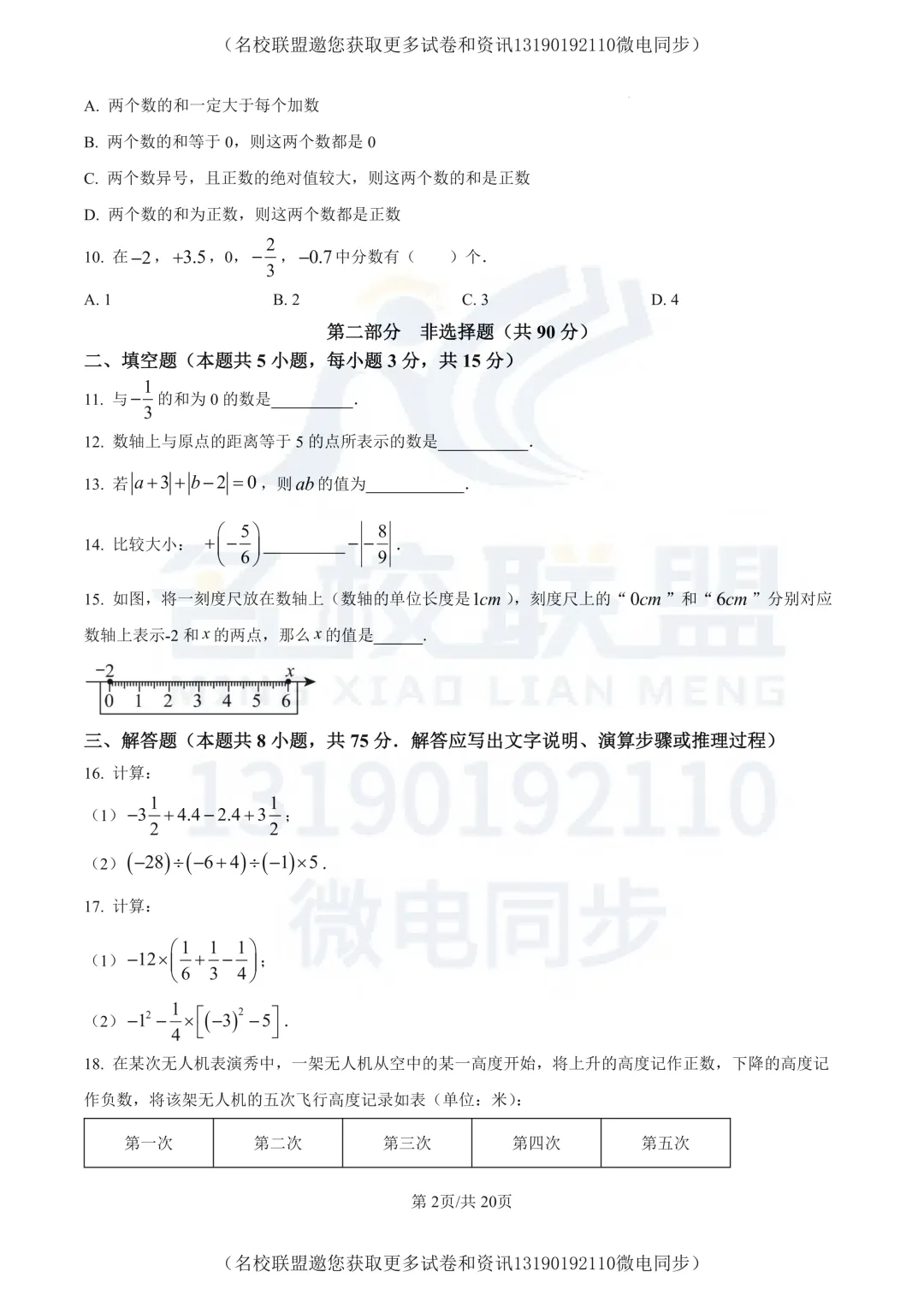 【初一上数学】辽宁省大连市甘井子区2025-2026学年上学期第一次月考七年级数学试卷+答案-第2张图片-四季读书网