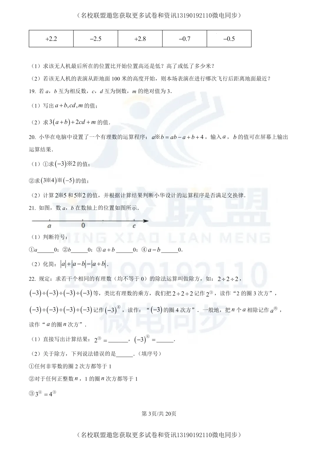 【初一上数学】辽宁省大连市甘井子区2025-2026学年上学期第一次月考七年级数学试卷+答案-第3张图片-四季读书网