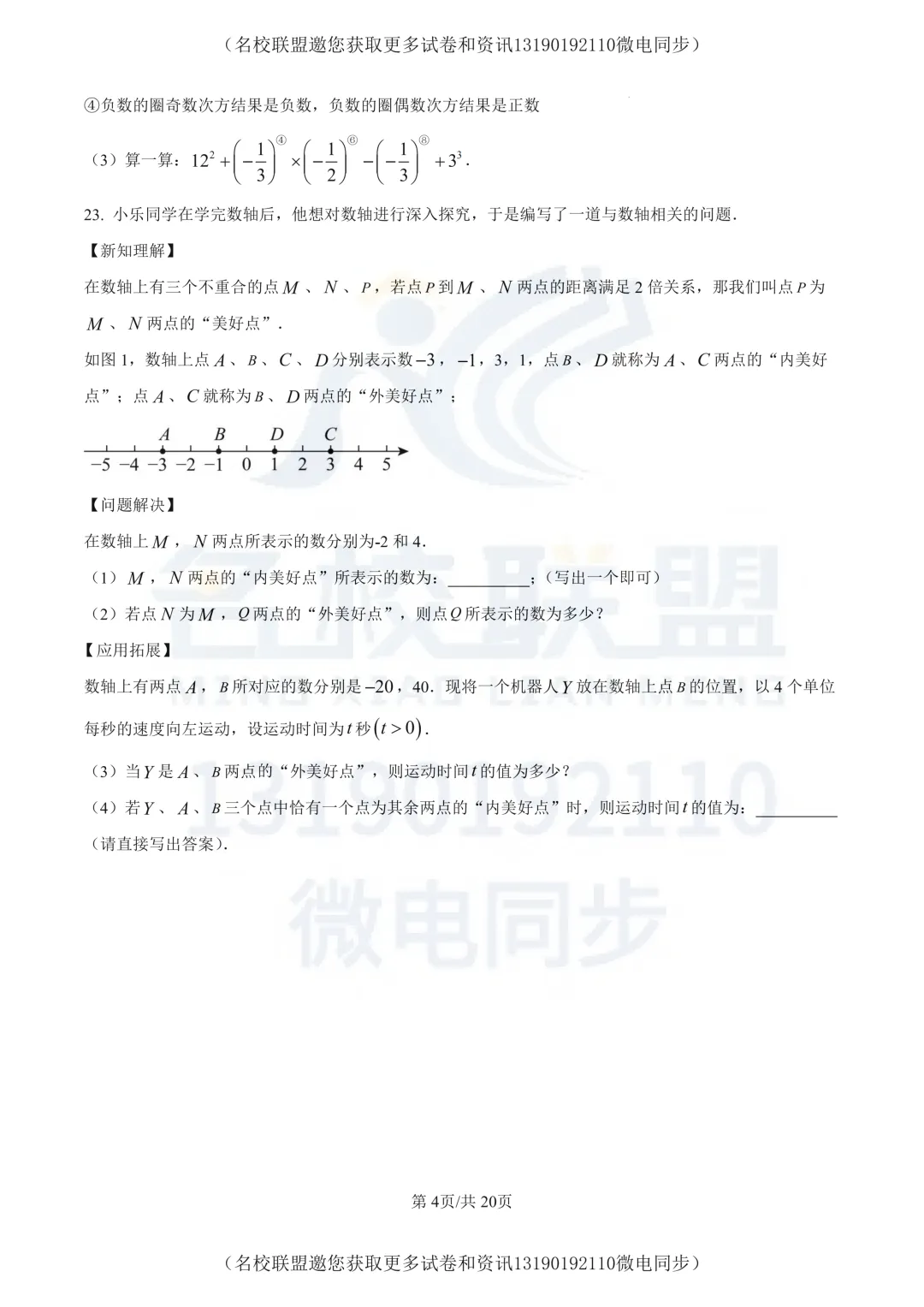 【初一上数学】辽宁省大连市甘井子区2025-2026学年上学期第一次月考七年级数学试卷+答案-第4张图片-四季读书网