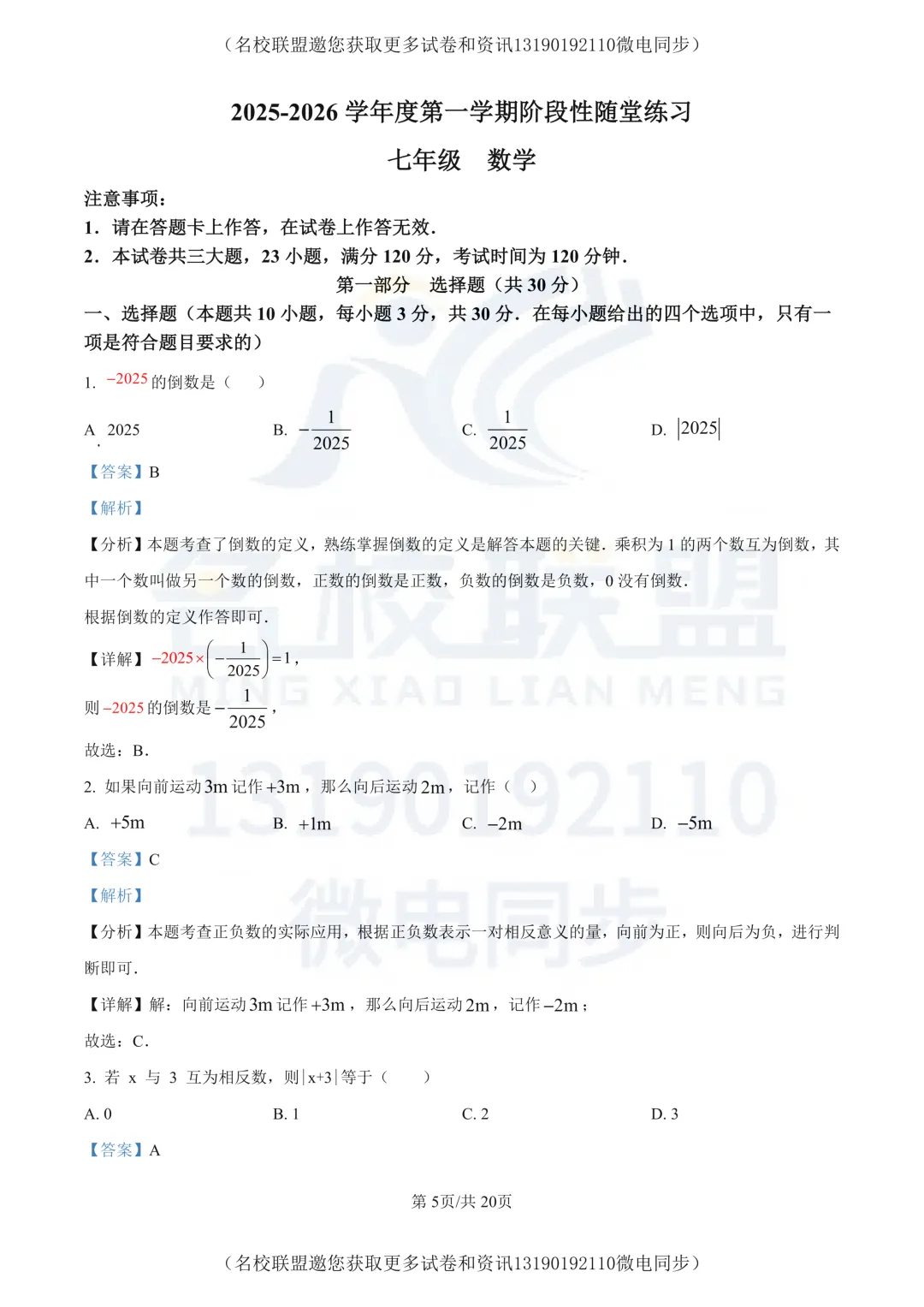 【初一上数学】辽宁省大连市甘井子区2025-2026学年上学期第一次月考七年级数学试卷+答案-第5张图片-四季读书网