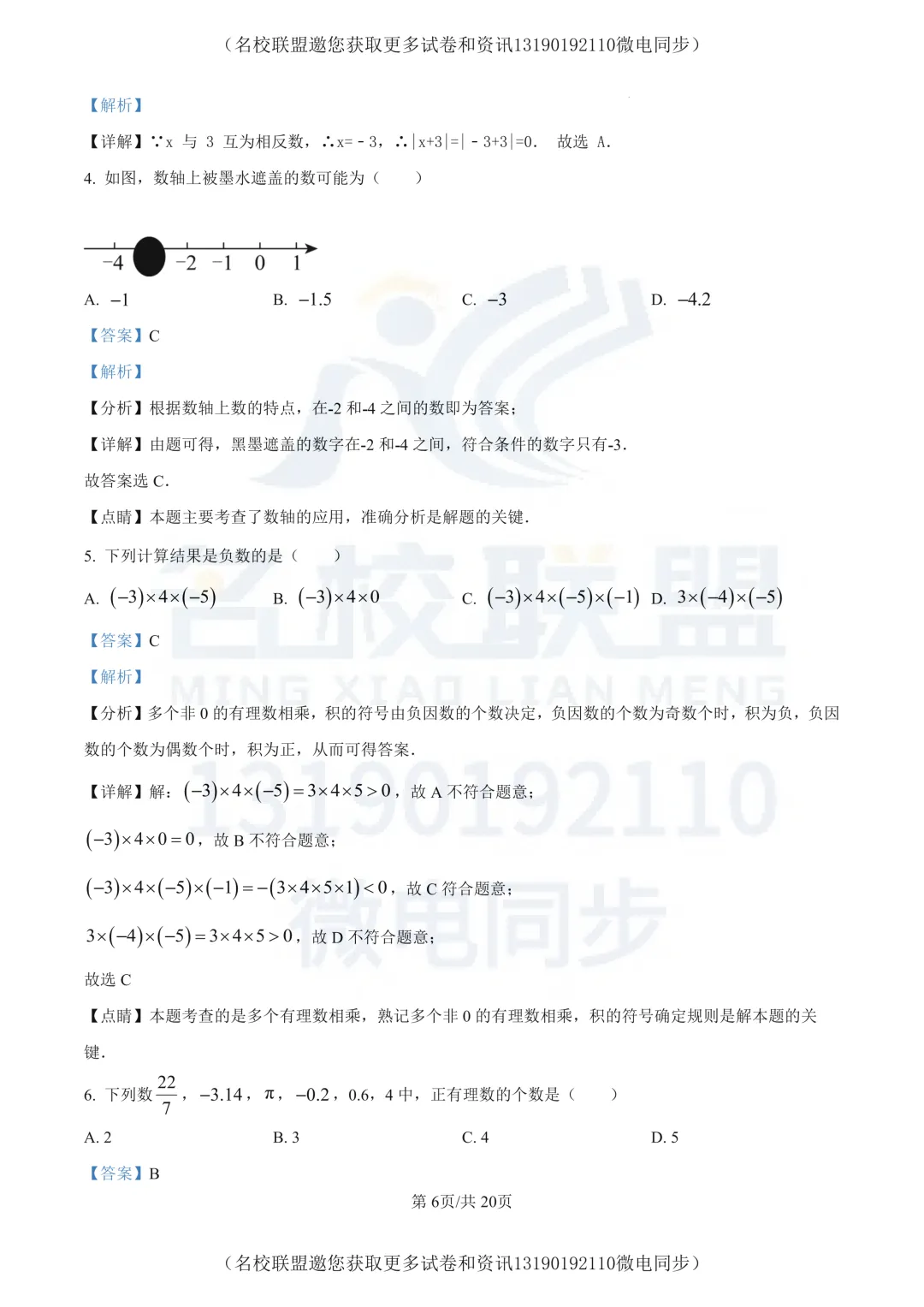 【初一上数学】辽宁省大连市甘井子区2025-2026学年上学期第一次月考七年级数学试卷+答案-第7张图片-四季读书网