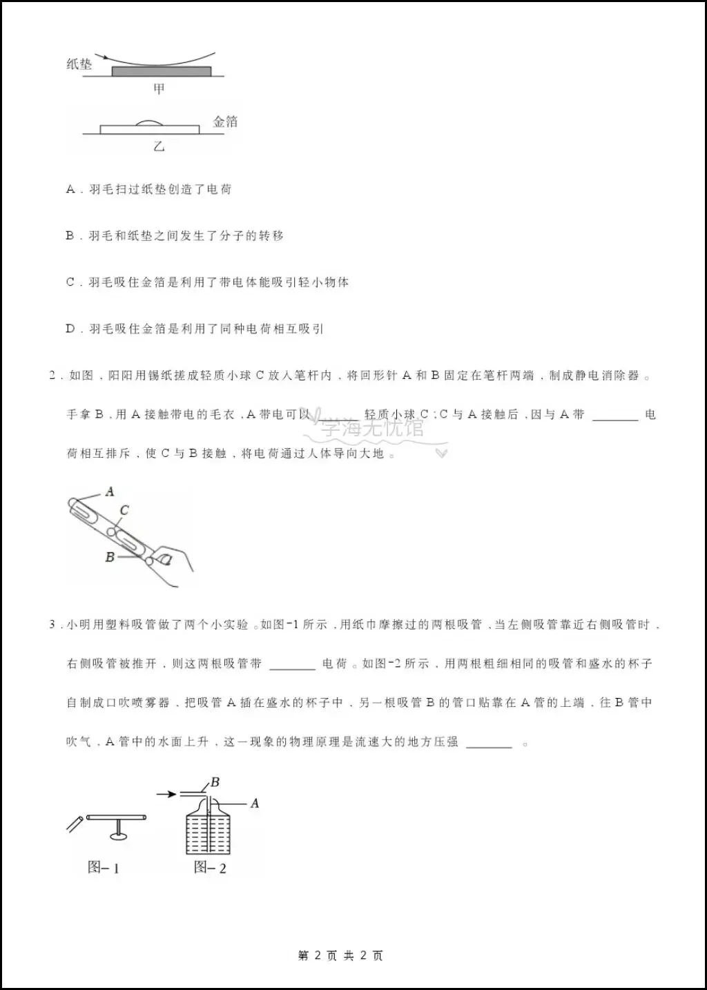 初三物理|2026年新九上物理《电流和电路》重难点专题训练+解析,含题型归纳!-第4张图片-四季读书网