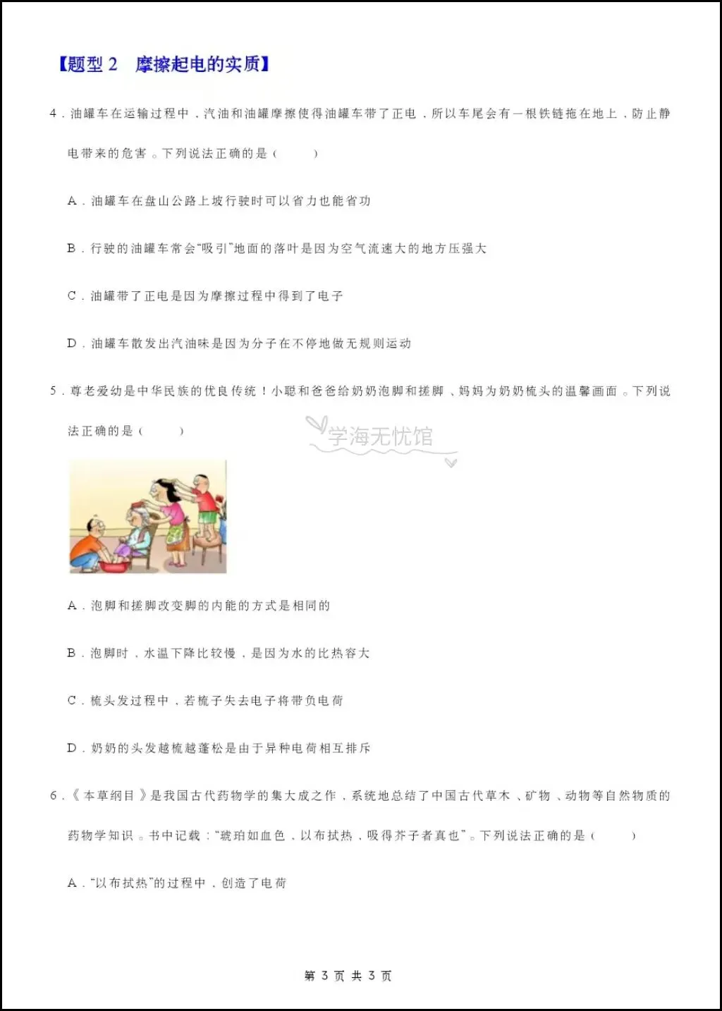 初三物理|2026年新九上物理《电流和电路》重难点专题训练+解析,含题型归纳!-第5张图片-四季读书网