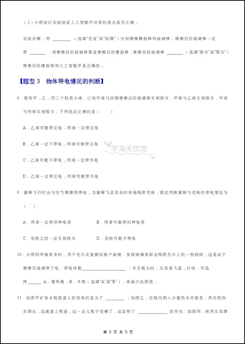 初三物理|2026年新九上物理《电流和电路》重难点专题训练+解析,含题型归纳!-第6张图片-四季读书网