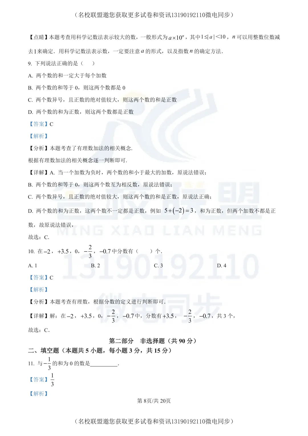 【初一上数学】辽宁省大连市甘井子区2025-2026学年上学期第一次月考七年级数学试卷+答案-第9张图片-四季读书网