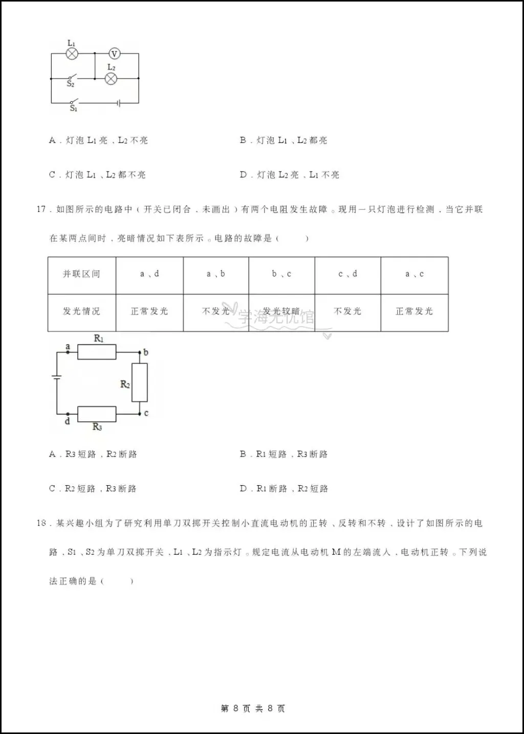 初三物理|2026年新九上物理《电流和电路》重难点专题训练+解析,含题型归纳!-第8张图片-四季读书网