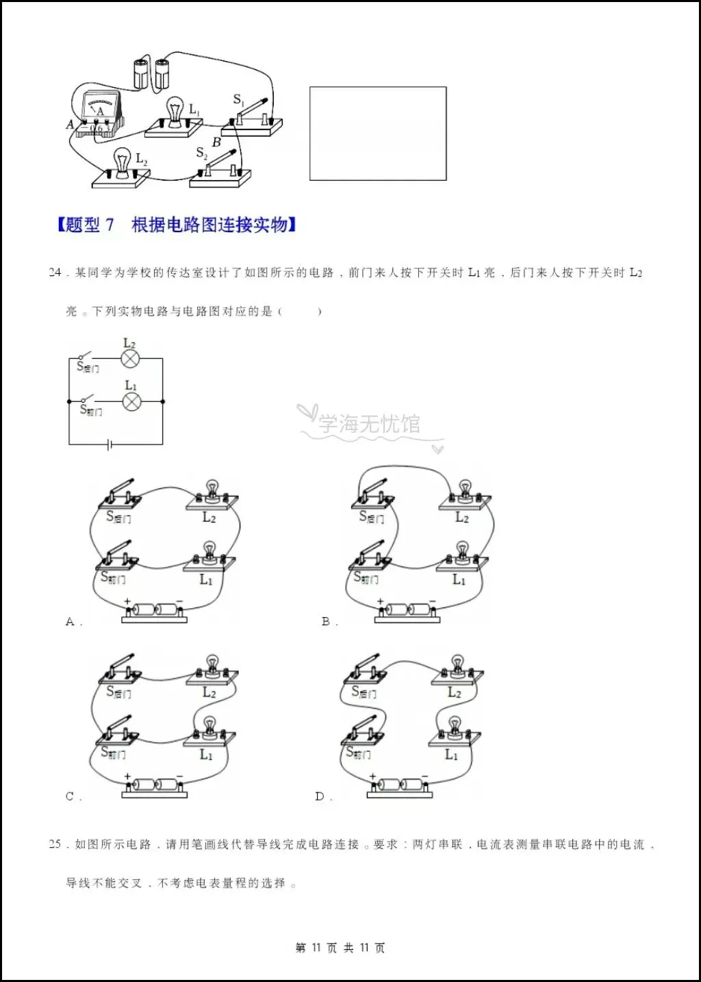 初三物理|2026年新九上物理《电流和电路》重难点专题训练+解析,含题型归纳!-第9张图片-四季读书网