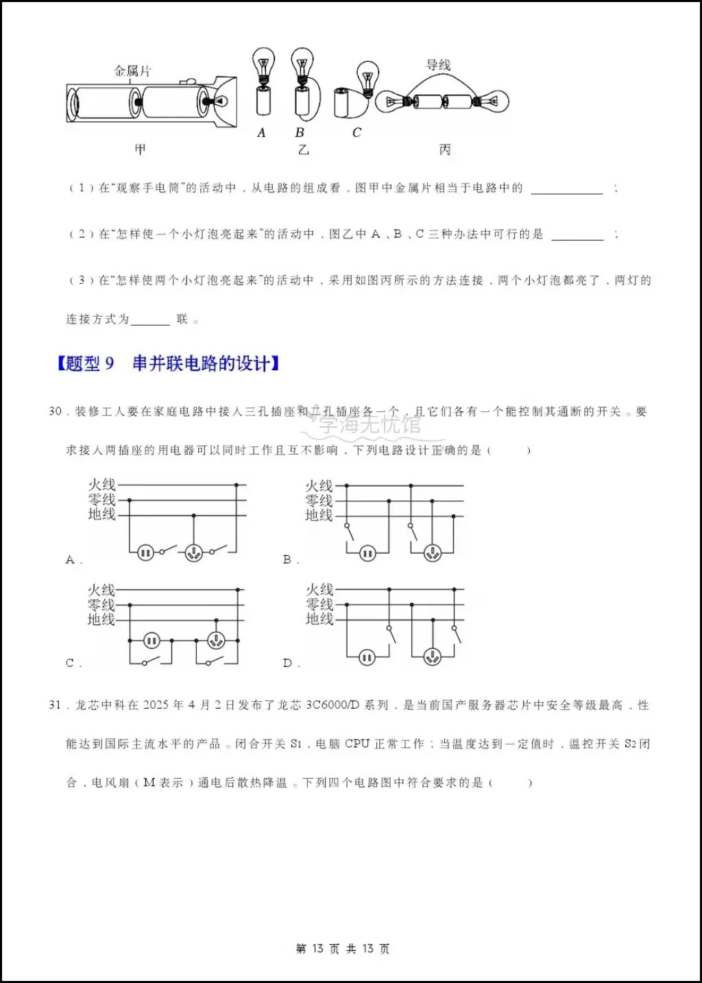 初三物理|2026年新九上物理《电流和电路》重难点专题训练+解析,含题型归纳!-第10张图片-四季读书网