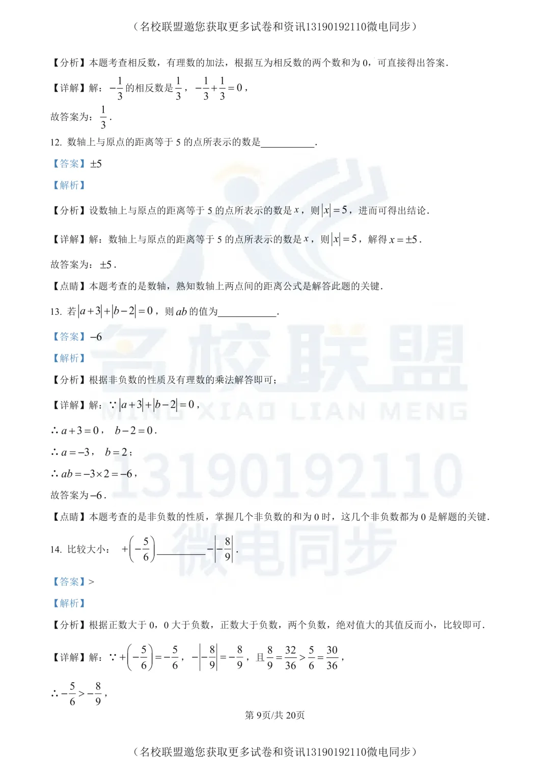 【初一上数学】辽宁省大连市甘井子区2025-2026学年上学期第一次月考七年级数学试卷+答案-第10张图片-四季读书网