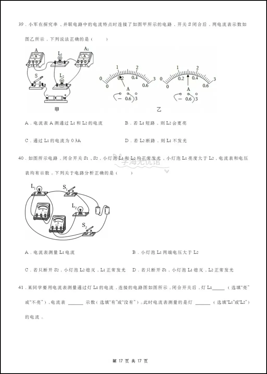 初三物理|2026年新九上物理《电流和电路》重难点专题训练+解析,含题型归纳!-第11张图片-四季读书网
