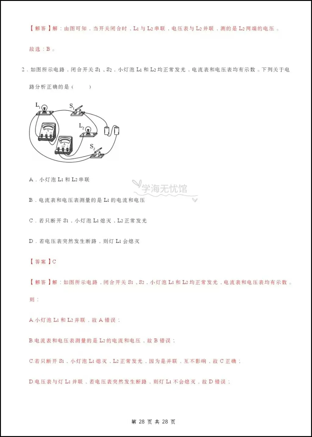 初三物理|2026年新九上物理《电流和电路》重难点专题训练+解析,含题型归纳!-第12张图片-四季读书网