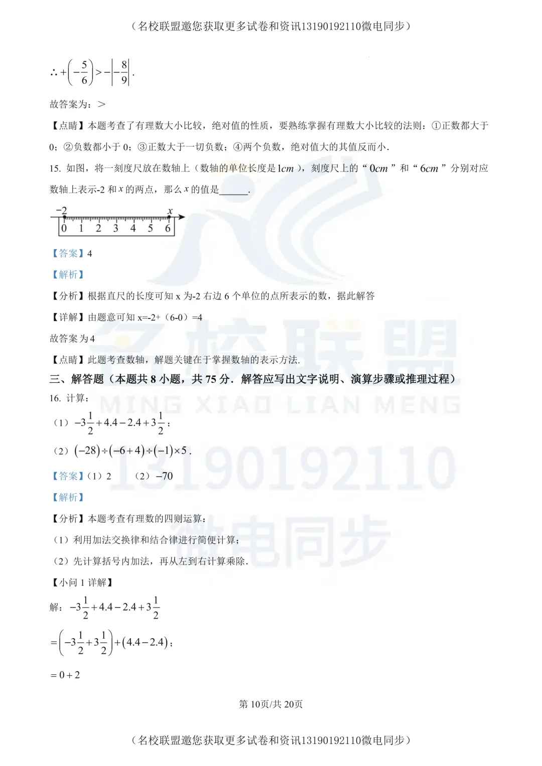 【初一上数学】辽宁省大连市甘井子区2025-2026学年上学期第一次月考七年级数学试卷+答案-第11张图片-四季读书网