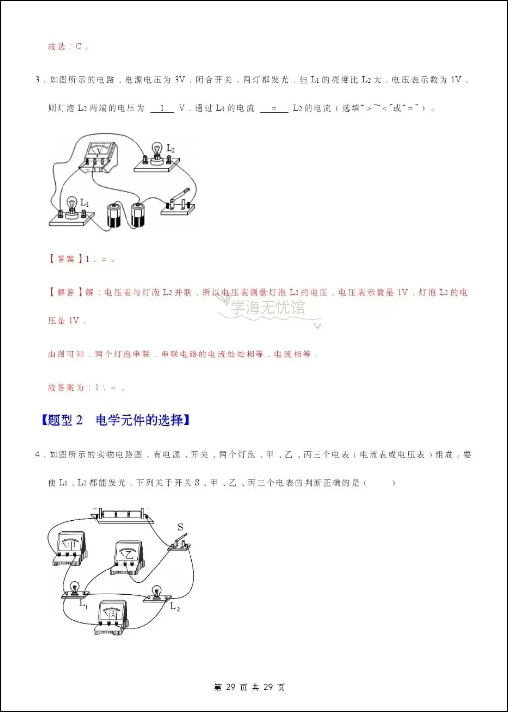 初三物理|2026年新九上物理《电流和电路》重难点专题训练+解析,含题型归纳!-第13张图片-四季读书网