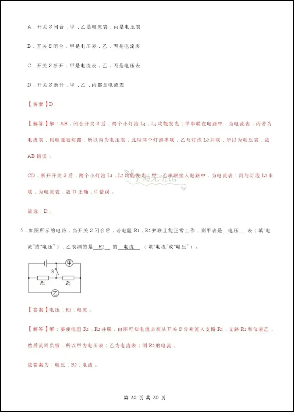 初三物理|2026年新九上物理《电流和电路》重难点专题训练+解析,含题型归纳!-第14张图片-四季读书网