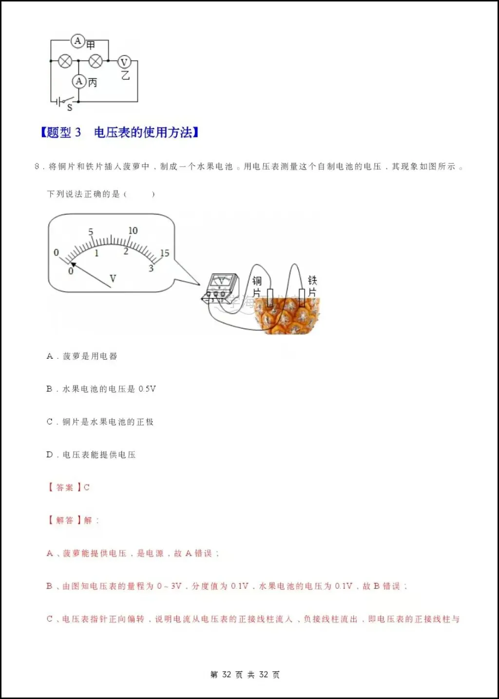 初三物理|2026年新九上物理《电流和电路》重难点专题训练+解析,含题型归纳!-第15张图片-四季读书网