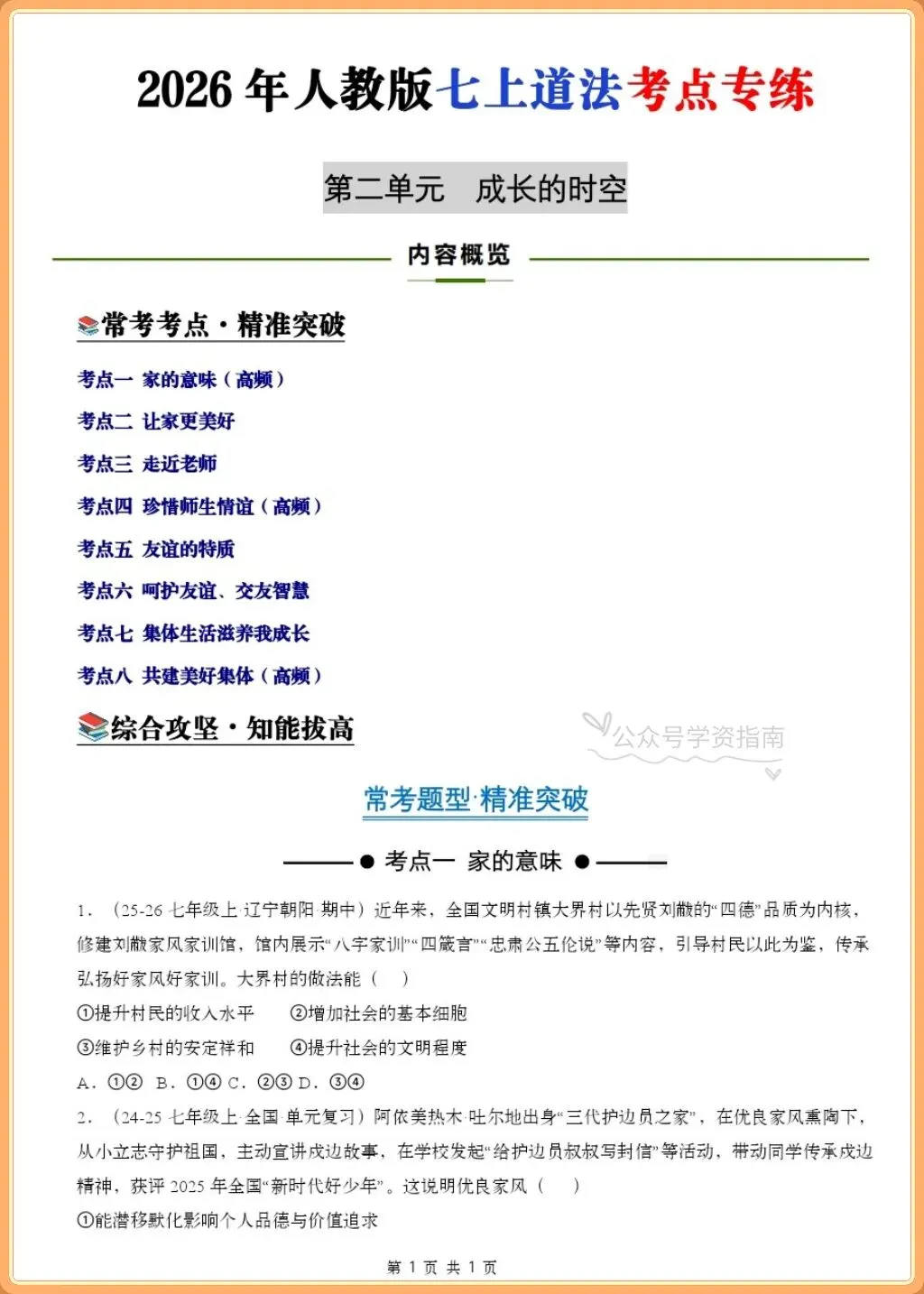 初一道法|2026秋七上道法单元考点专题练习+答案(常考题型汇总)-第3张图片-四季读书网
