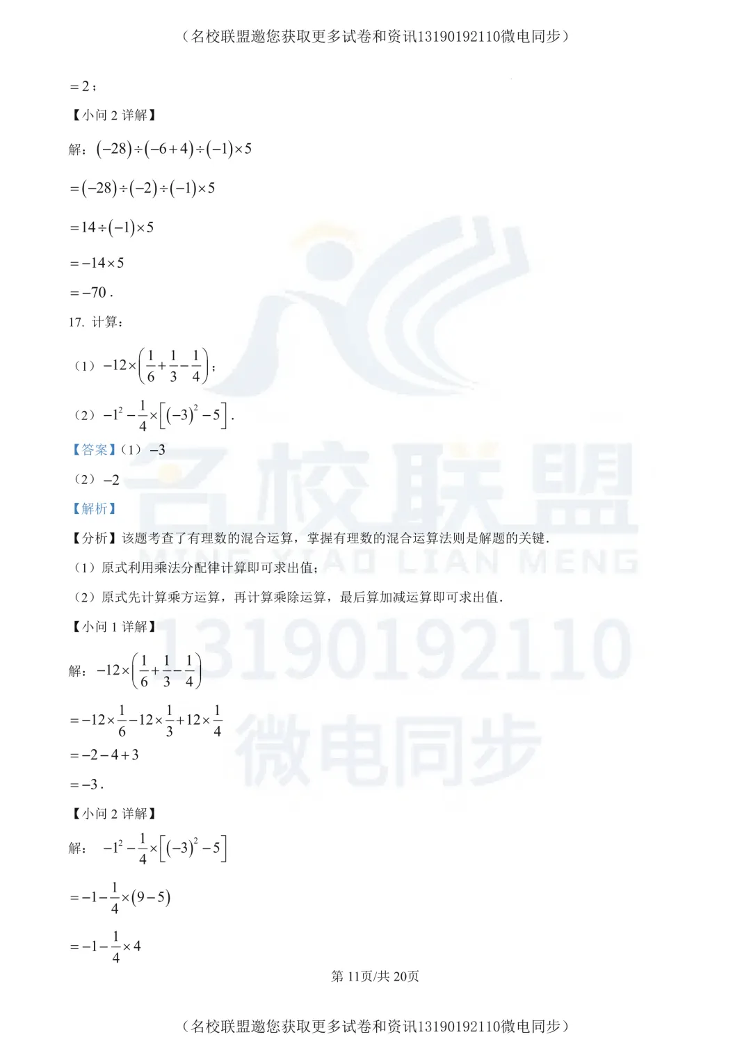 【初一上数学】辽宁省大连市甘井子区2025-2026学年上学期第一次月考七年级数学试卷+答案-第14张图片-四季读书网