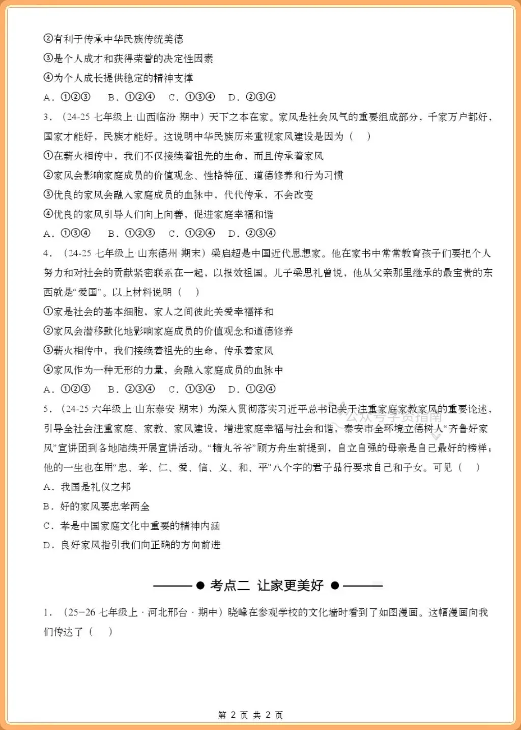 初一道法|2026秋七上道法单元考点专题练习+答案(常考题型汇总)-第4张图片-四季读书网