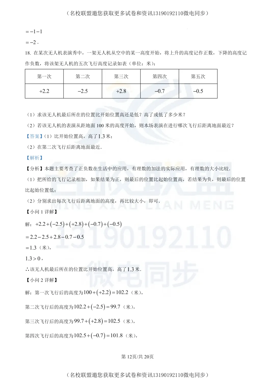 【初一上数学】辽宁省大连市甘井子区2025-2026学年上学期第一次月考七年级数学试卷+答案-第15张图片-四季读书网