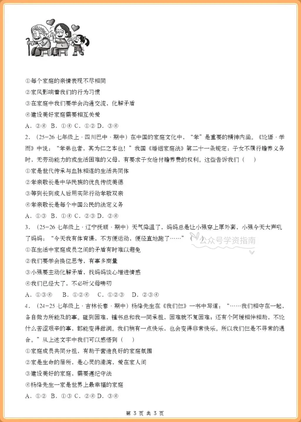 初一道法|2026秋七上道法单元考点专题练习+答案(常考题型汇总)-第5张图片-四季读书网