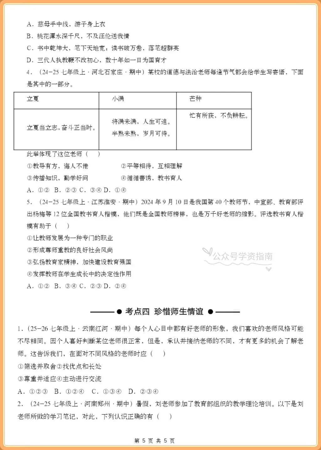 初一道法|2026秋七上道法单元考点专题练习+答案(常考题型汇总)-第6张图片-四季读书网