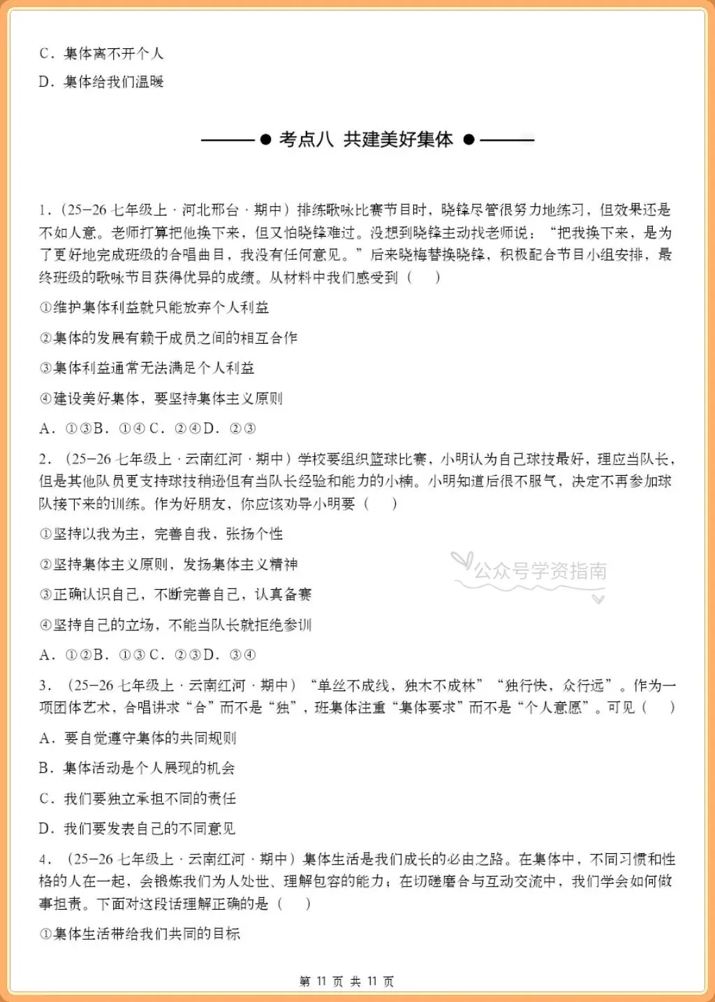 初一道法|2026秋七上道法单元考点专题练习+答案(常考题型汇总)-第10张图片-四季读书网