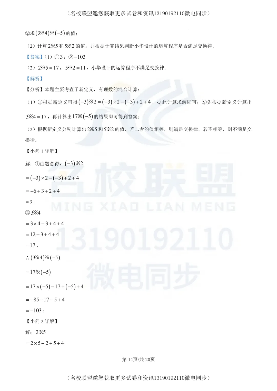 【初一上数学】辽宁省大连市甘井子区2025-2026学年上学期第一次月考七年级数学试卷+答案-第17张图片-四季读书网