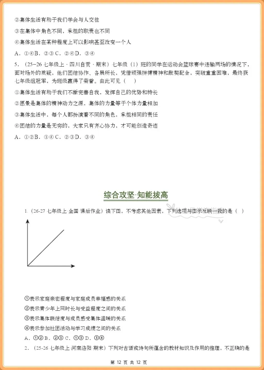 初一道法|2026秋七上道法单元考点专题练习+答案(常考题型汇总)-第11张图片-四季读书网