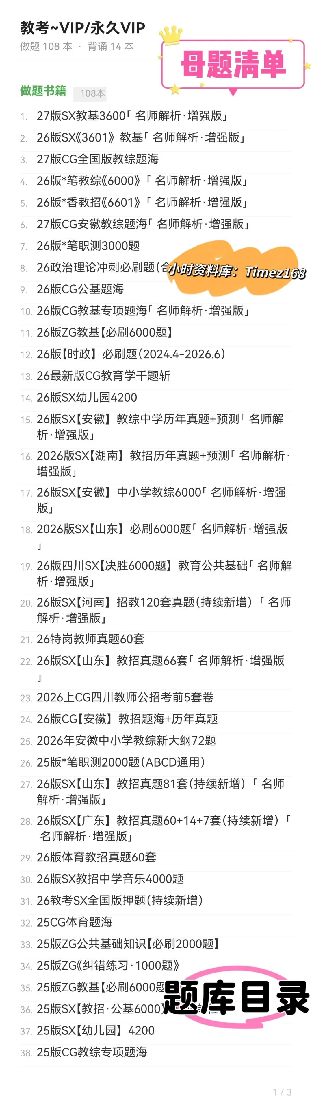【教招备考-刷题小程序】26湖南教招真题+最新27版SX3600/湖南备考题库抓紧刷起来!!!(9.28题库已更新108本)-第12张图片-四季读书网 【教招备考-刷题小程序】26湖南教招真题+最新27版SX3600/湖南备考题库抓紧刷起来!!!(9.28题库已更新108本)-第12张图片-四季读书网