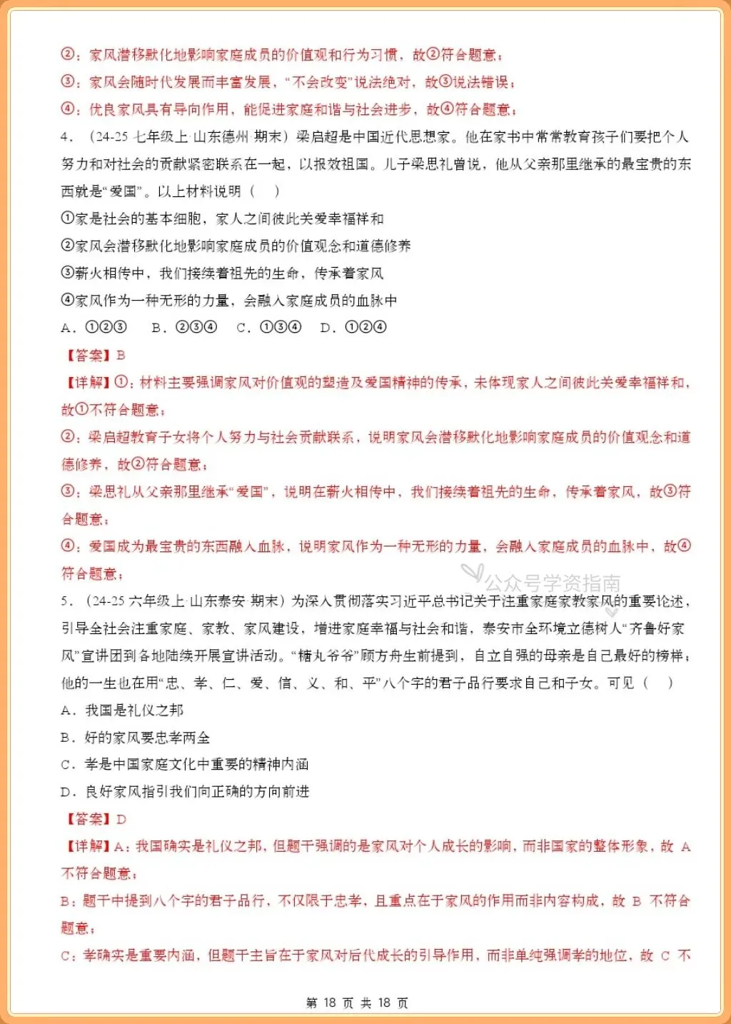 初一道法|2026秋七上道法单元考点专题练习+答案(常考题型汇总)-第12张图片-四季读书网