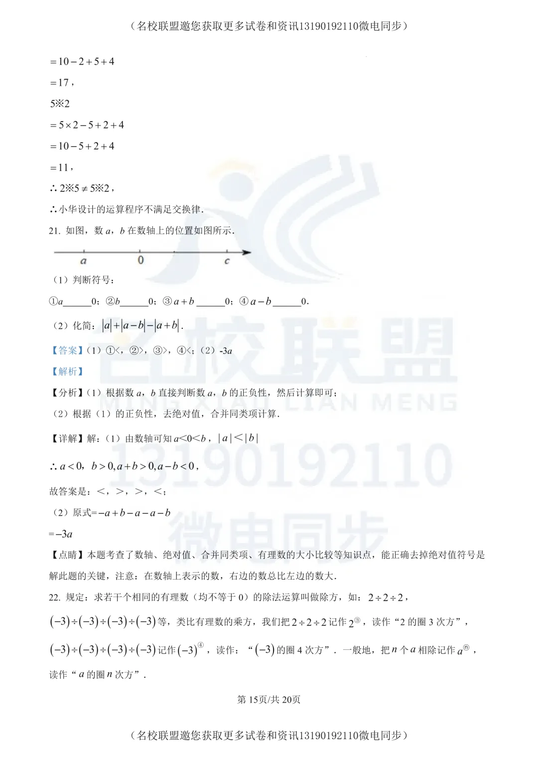 【初一上数学】辽宁省大连市甘井子区2025-2026学年上学期第一次月考七年级数学试卷+答案-第18张图片-四季读书网