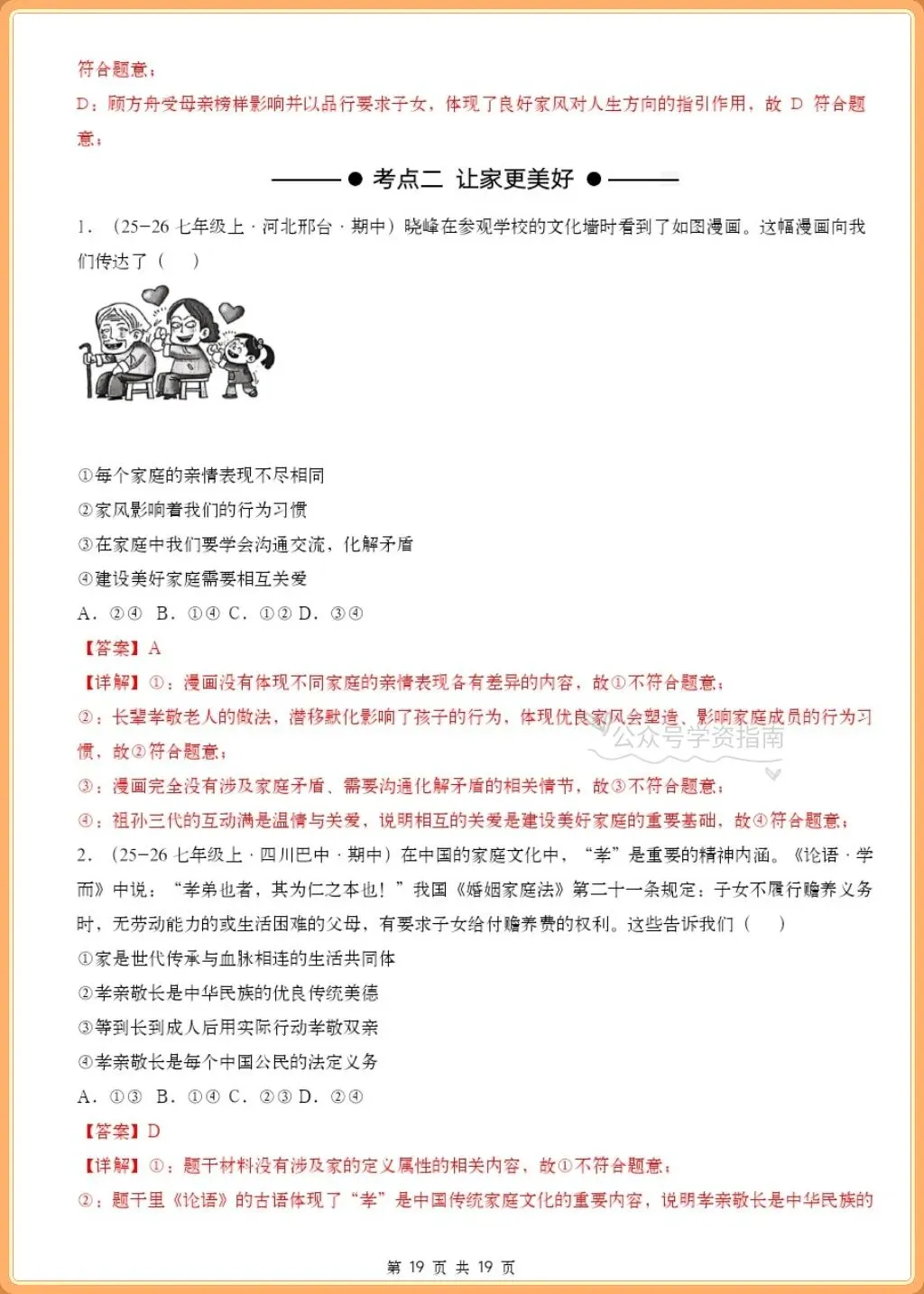 初一道法|2026秋七上道法单元考点专题练习+答案(常考题型汇总)-第13张图片-四季读书网