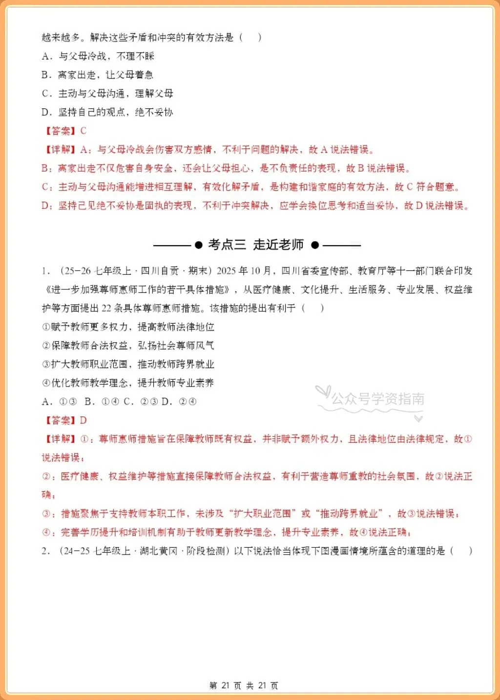 初一道法|2026秋七上道法单元考点专题练习+答案(常考题型汇总)-第14张图片-四季读书网