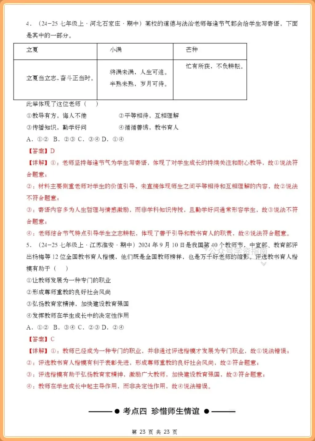 初一道法|2026秋七上道法单元考点专题练习+答案(常考题型汇总)-第15张图片-四季读书网