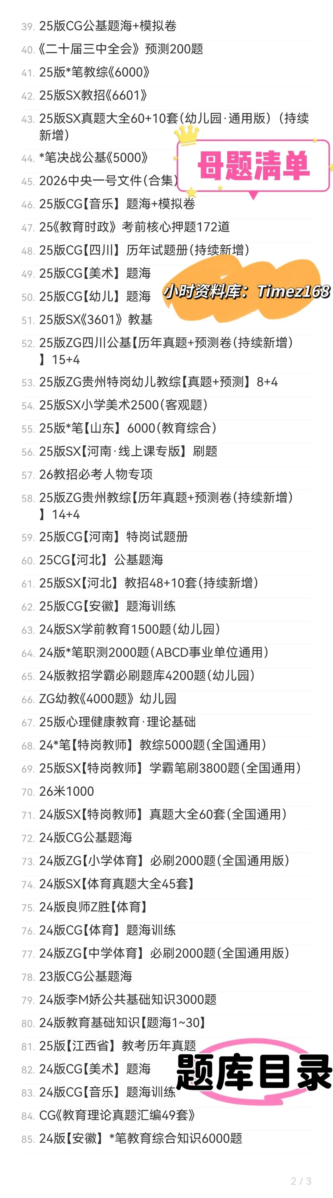 【教招备考-刷题小程序】26湖南教招真题+最新27版SX3600/湖南备考题库抓紧刷起来!!!(9.28题库已更新108本)-第13张图片-四季读书网 【教招备考-刷题小程序】26湖南教招真题+最新27版SX3600/湖南备考题库抓紧刷起来!!!(9.28题库已更新108本)-第13张图片-四季读书网