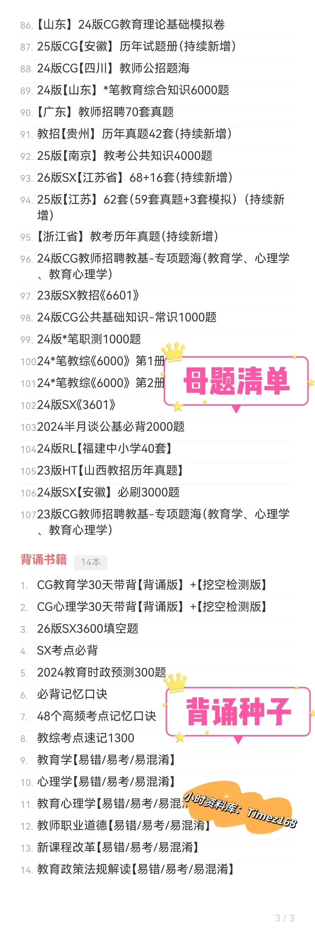 【教招备考-刷题小程序】26湖南教招真题+最新27版SX3600/湖南备考题库抓紧刷起来!!!(9.28题库已更新108本)-第14张图片-四季读书网 【教招备考-刷题小程序】26湖南教招真题+最新27版SX3600/湖南备考题库抓紧刷起来!!!(9.28题库已更新108本)-第14张图片-四季读书网