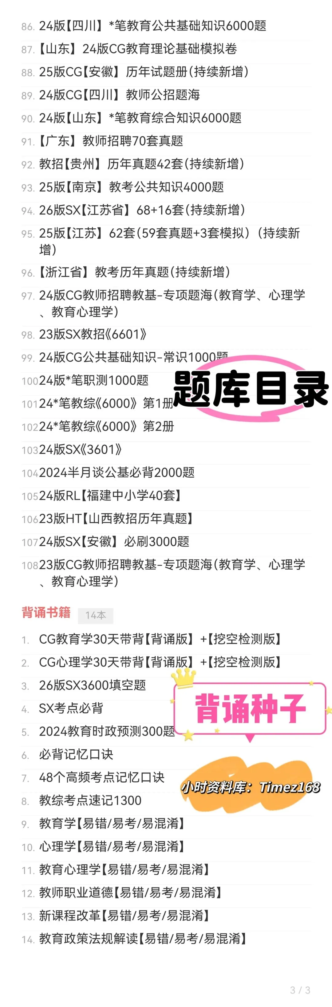 【教招备考-刷题小程序】26湖南教招真题+最新27版SX3600/湖南备考题库抓紧刷起来!!!(9.28题库已更新108本)-第15张图片-四季读书网 【教招备考-刷题小程序】26湖南教招真题+最新27版SX3600/湖南备考题库抓紧刷起来!!!(9.28题库已更新108本)-第15张图片-四季读书网