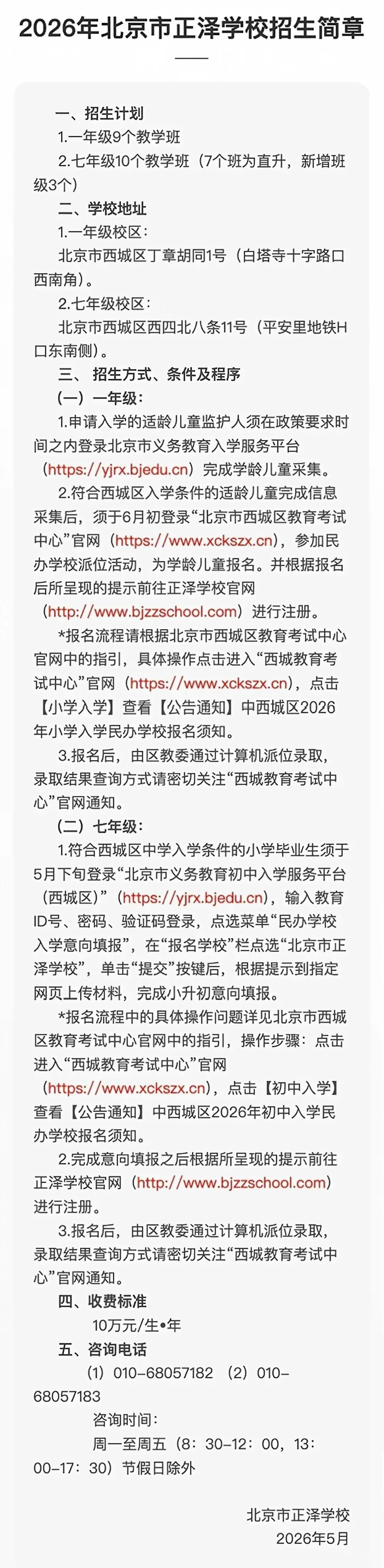 官宣!均分全区第三!一校2026中考成绩发布-第6张图片-四季读书网