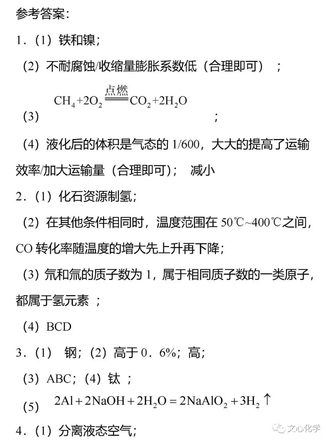 初中化学中考最实用考点疯狂背(附答案)-第3张图片-四季读书网