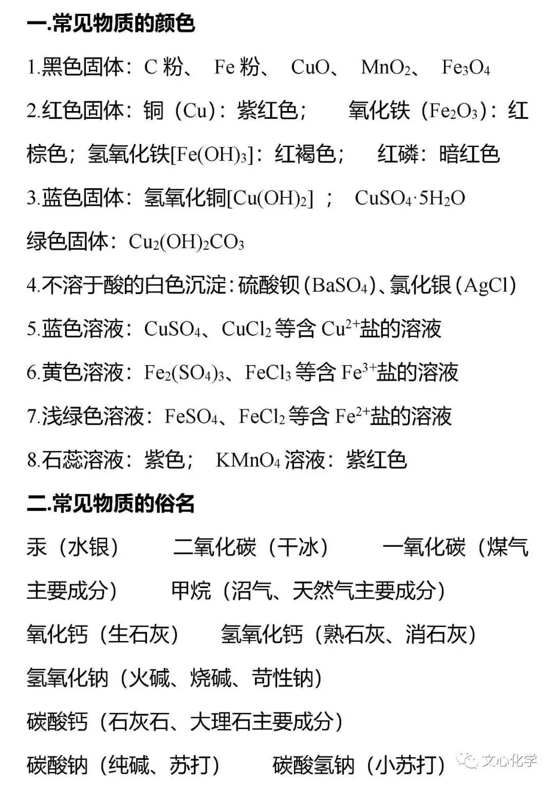 初中化学中考最实用考点疯狂背(附答案)-第4张图片-四季读书网