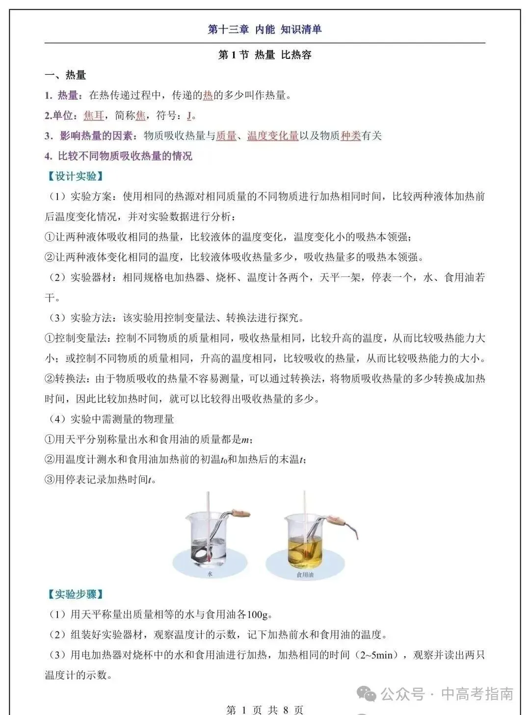 初三物理|九年级物理上册重点知识总结!-第1张图片-四季读书网