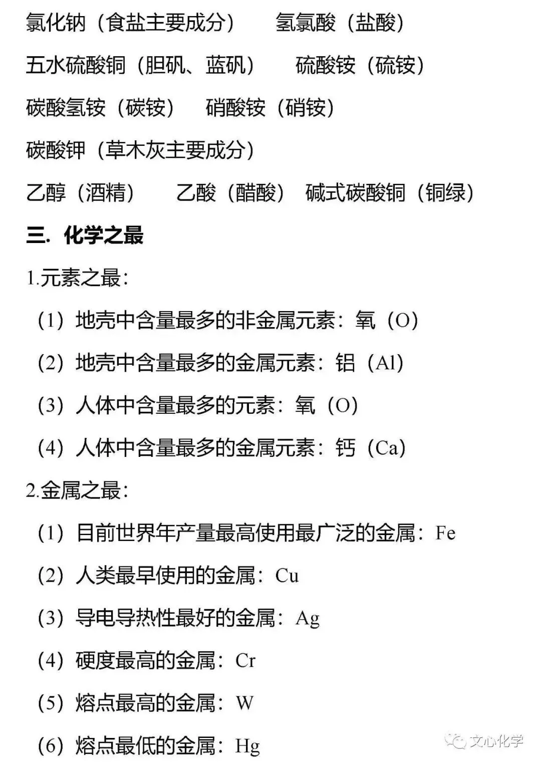 初中化学中考最实用考点疯狂背(附答案)-第5张图片-四季读书网