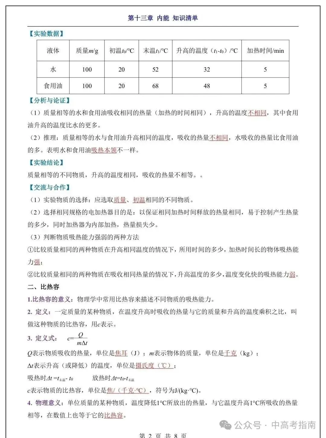 初三物理|九年级物理上册重点知识总结!-第2张图片-四季读书网
