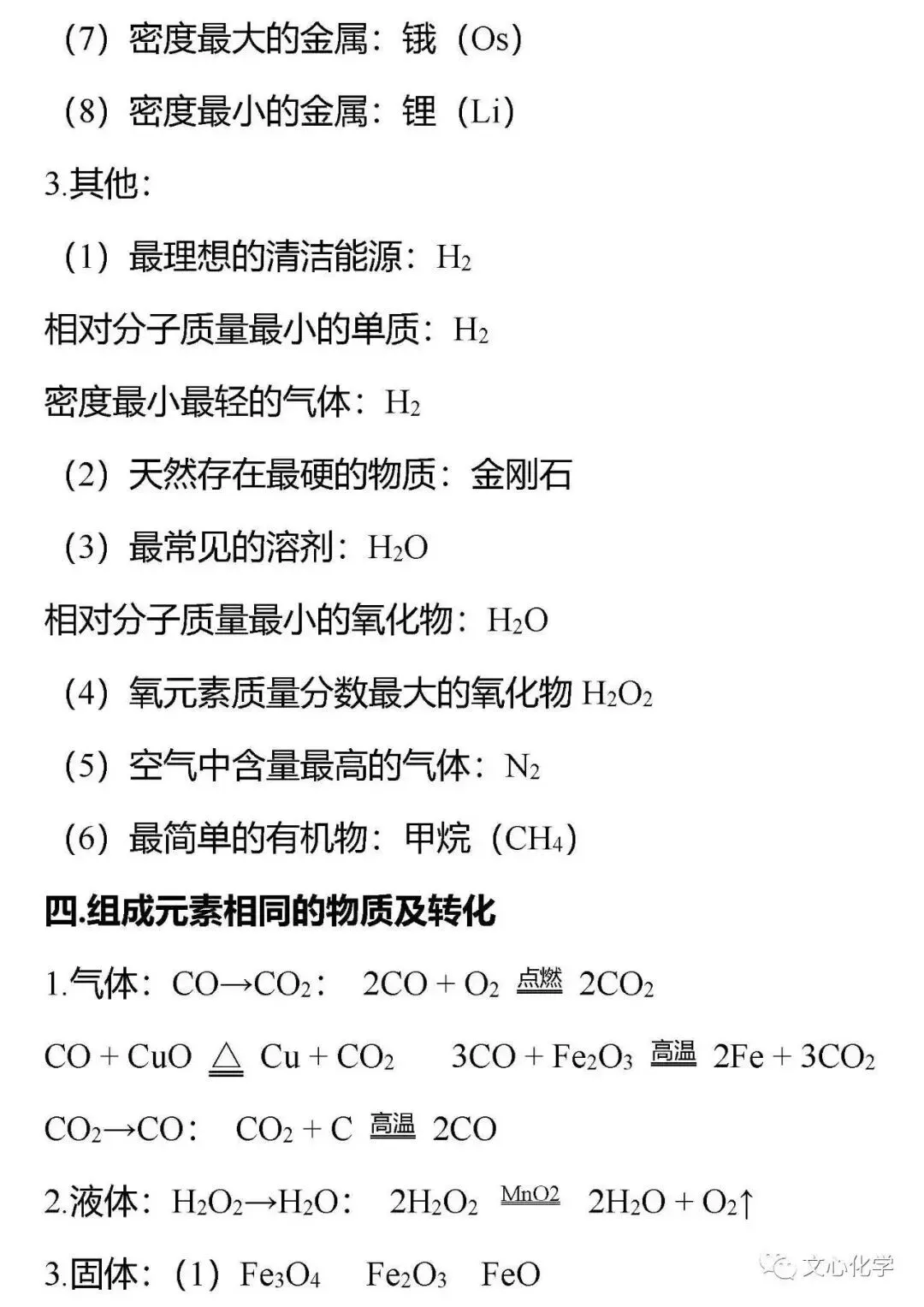 初中化学中考最实用考点疯狂背(附答案)-第6张图片-四季读书网