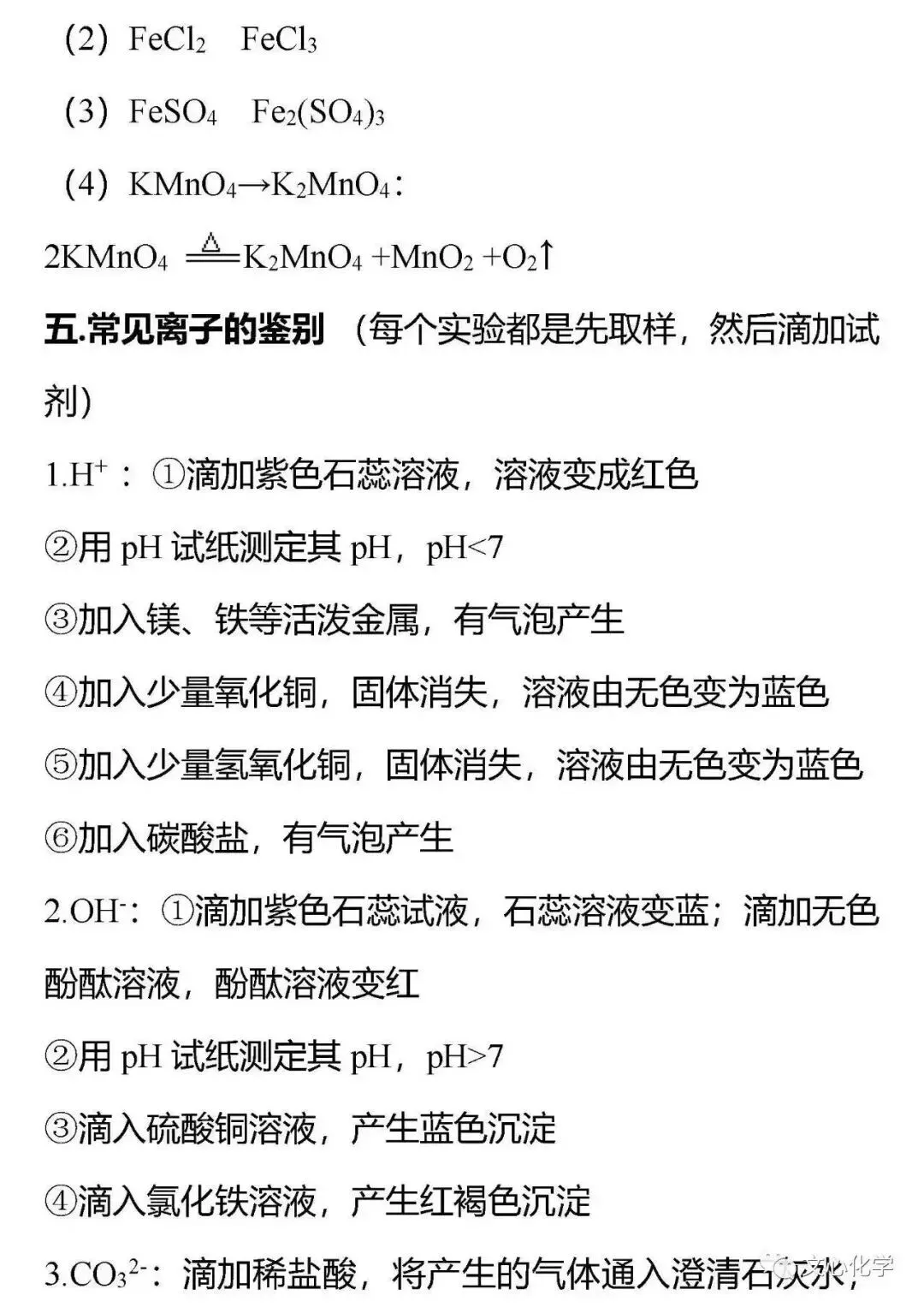 初中化学中考最实用考点疯狂背(附答案)-第7张图片-四季读书网