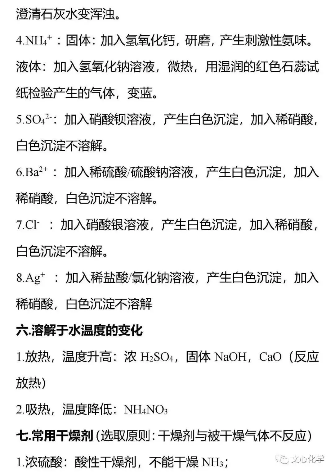 初中化学中考最实用考点疯狂背(附答案)-第8张图片-四季读书网
