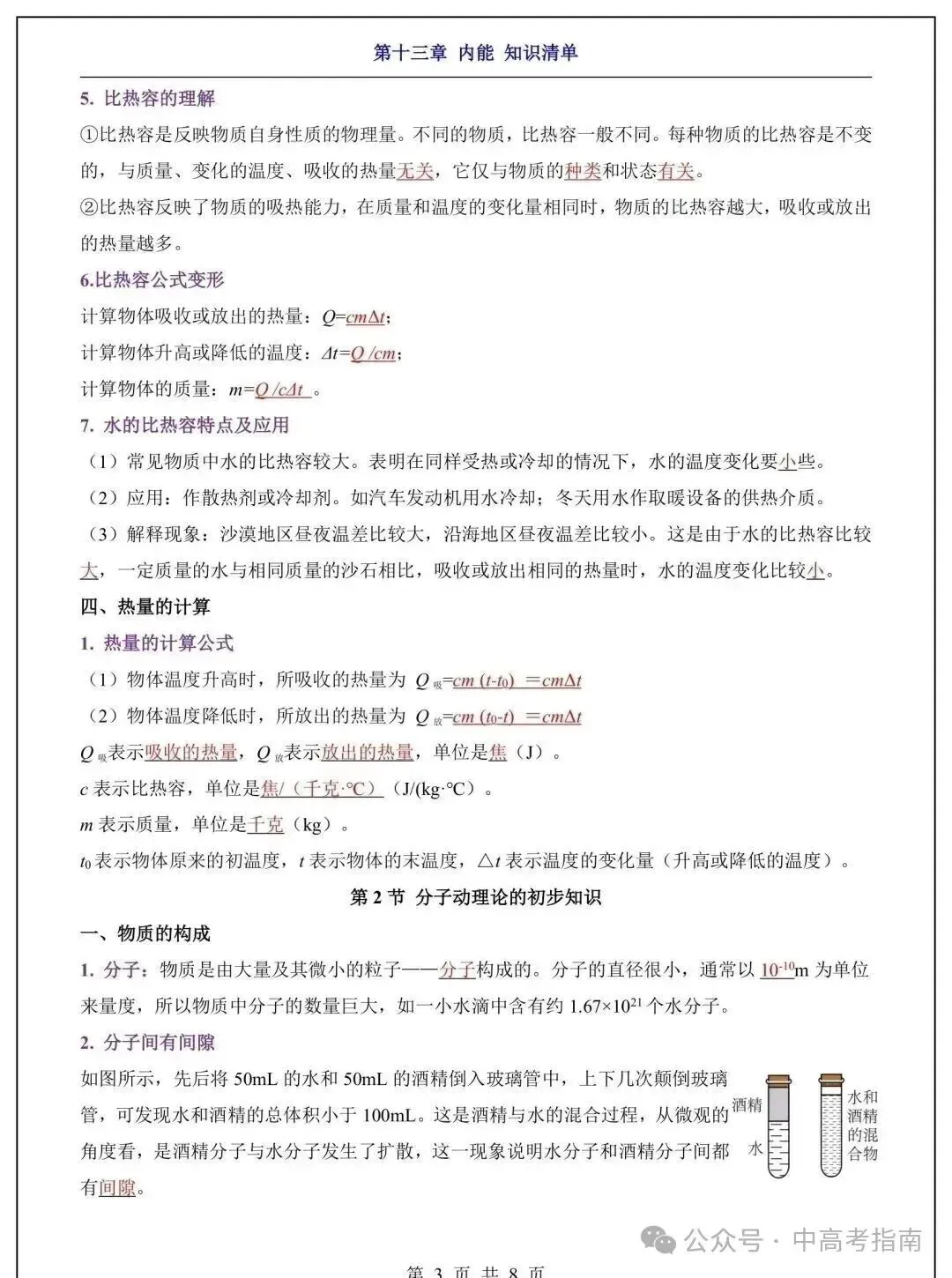 初三物理|九年级物理上册重点知识总结!-第3张图片-四季读书网